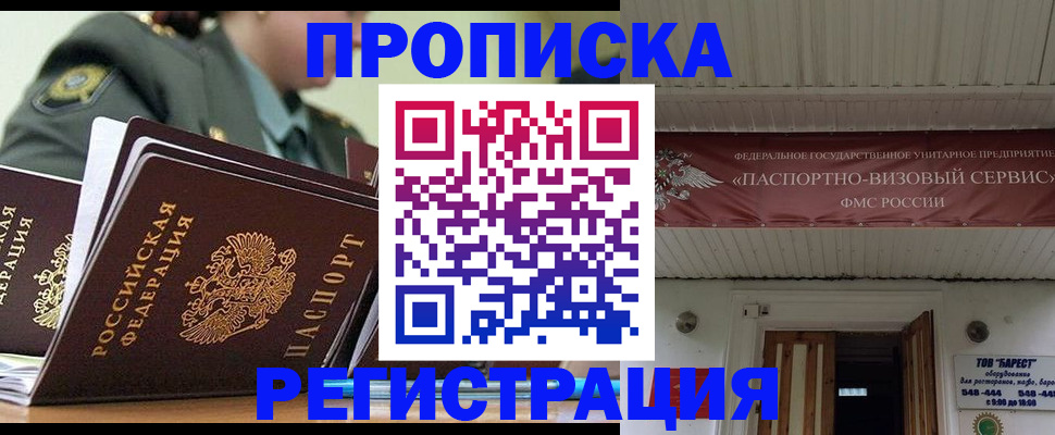 временная регистрация надежно в Камышине