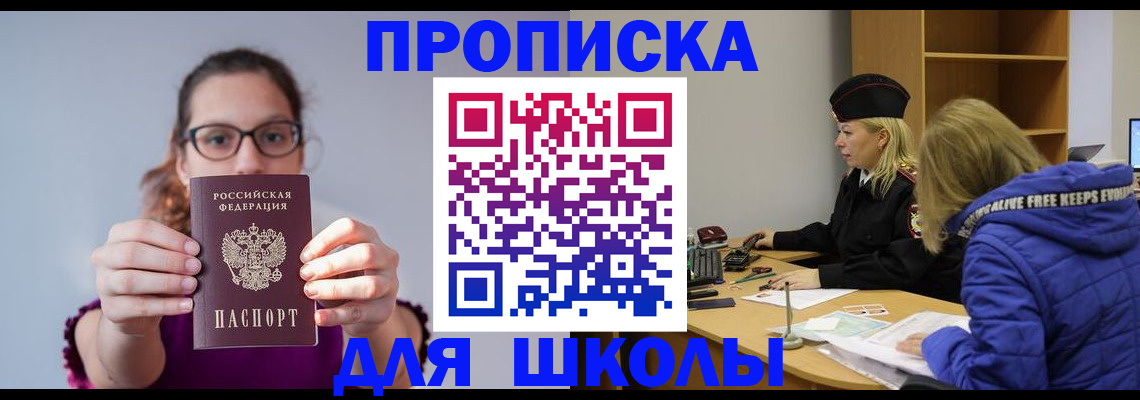 прописка ребенка в Камышине