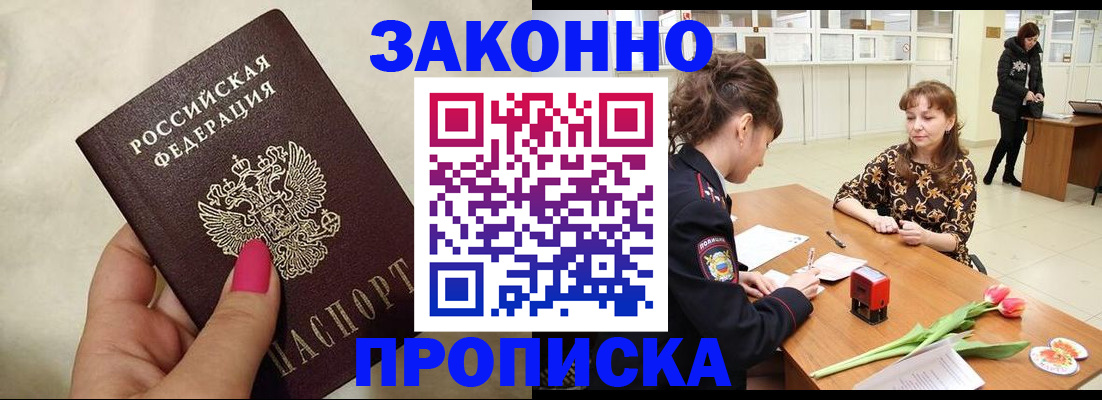 временная прописка в Камышине